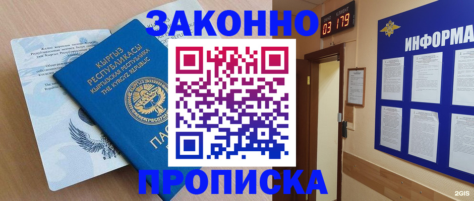 прописка иностранных граждан в Богучаре