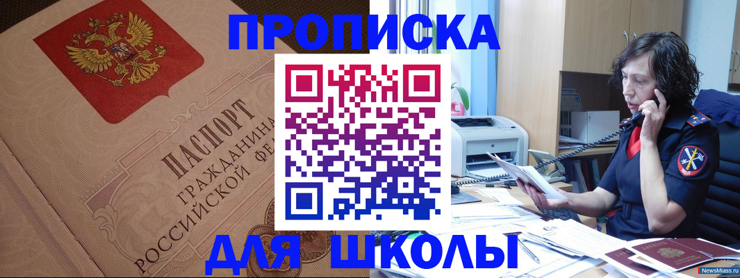 прописка ребенка в Богучаре