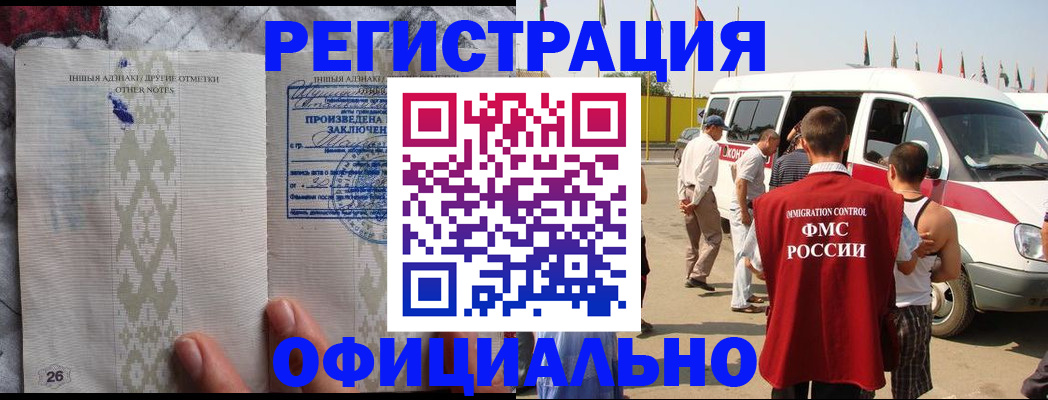 прописка для работы в Богучаре